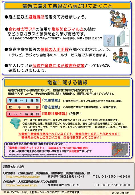 気象庁｜リーフレット「竜巻から身を守ろう！～自ら身を守るために～」