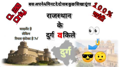 राजस्थान के दुर्ग के किले राजस्थान के महत्वपूर्ण क्वेश्चन कला एवं संस्कृति के महत्वपूर्ण Youtube