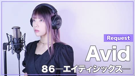 【86―エイティシックス―】sawanohiroyuki[nzk] Mizuki Avid Sarah Cover 86 Eighty Six Ed【リクエスト】 Yayafa