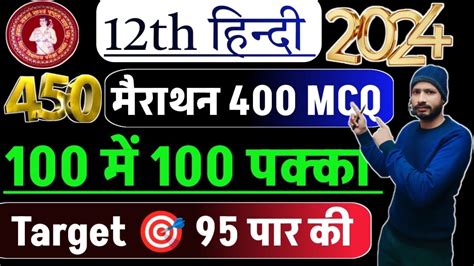 Th Hindi Viral Objective Bihar Board Class Th Hindi Most