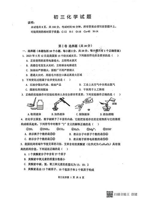 山东省烟台栖霞市（五四制）2022 2023学年八年级下学期期末考试化学试题图片版 无答案 21世纪教育网