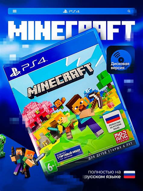 Игра Minecraft (PlayStation 4, PlayStation 5, Русская версия) купить на ...