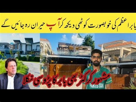 Babar Azam House Tour Babar Azam Location Youtube