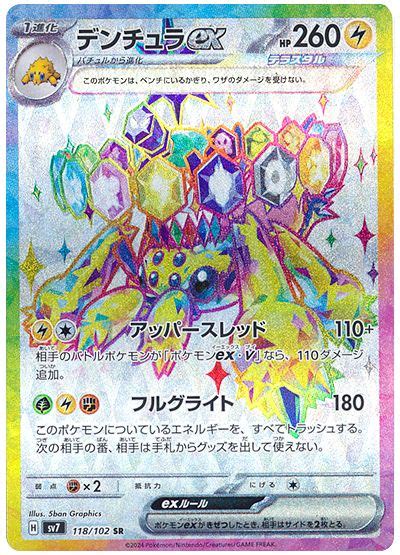 Pokemon Stellar Miracle Galvantula Ex Jp