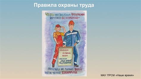 Лучший плакат по охране труда - 2024 2025 | Управление по труду ...