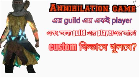 Annihilation game এ in guild এ custom খলব free YouTube