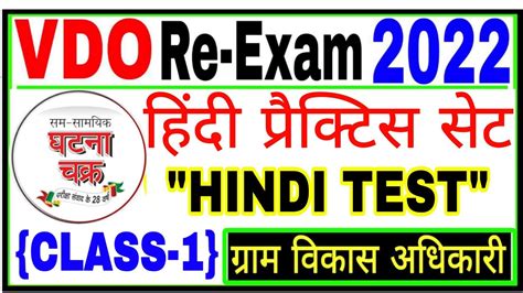 Upsssc Vdo Re Exam Vdo Hinditest Vdo Exam Vdo Exam