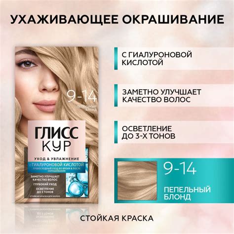 Глисс Кур Стойкая краска для волос Уход & Увлажнение с гиалуроновой ...