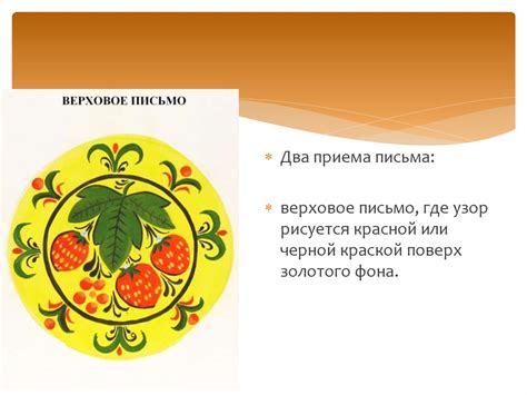 Хохломская роспись - online presentation