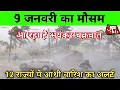 Mausam Ki Jankari December Ka Mausam Vibhag Weather News Today