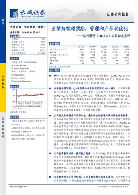 公司动态点评：业绩持续超预期，管理和产品双优化