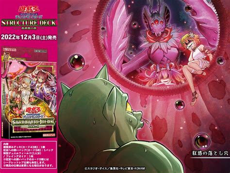 【公式】遊戯王ocg On Twitter ※※※※※※※※※※ ストラクチャーデッキ 蟲惑魔の森 ※※※※※※※※※※ 狂惑の落とし穴