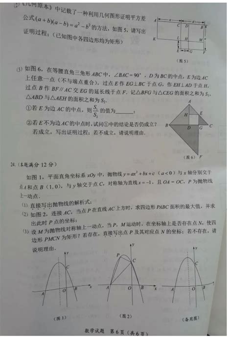 2023年随州市中考数学试卷真题及答案4221学习网