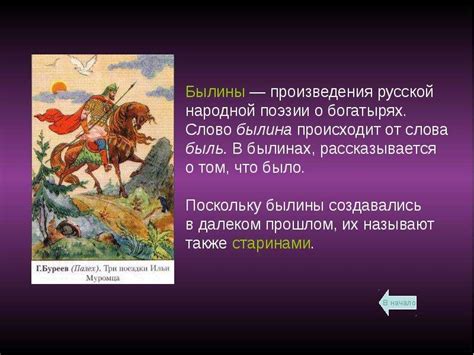 Былины - скачать презентацию