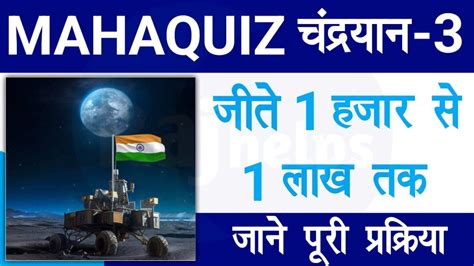 Chandrayaan 3 Mahaquiz Chandrayaan 3 Mahaquiz Certificate Cash Prize