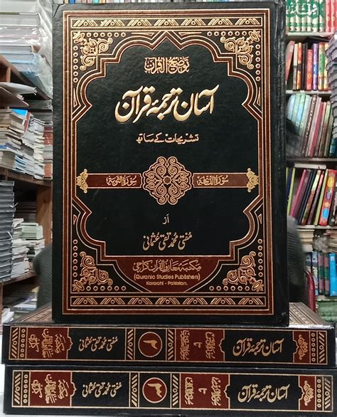 Asaan Tarjuma Quran Imported Edition 3 Volumes Set Darulandlus Pk