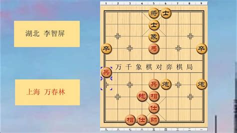 象棋 1991年全国象棋团体赛 红方 上海 万春林 对战 黑方 湖北 李智屏 比赛结果 红方胜 布局为五六炮左正马对反宫马 黑右直车