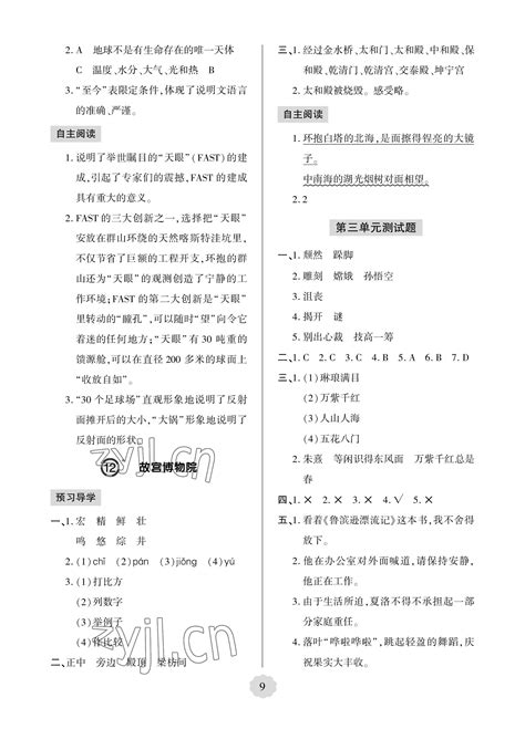 2023年新课堂学习与探究六年级语文上册人教版答案——青夏教育精英家教网——