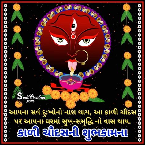 Kali Chaudas Wishes In Gujarati - SmitCreation.com