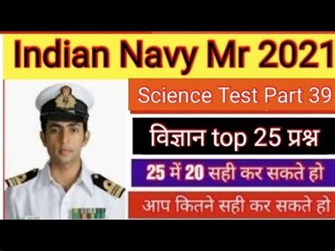 Navy Mr Science वजञन practise set 2021 Science practise set navy mr