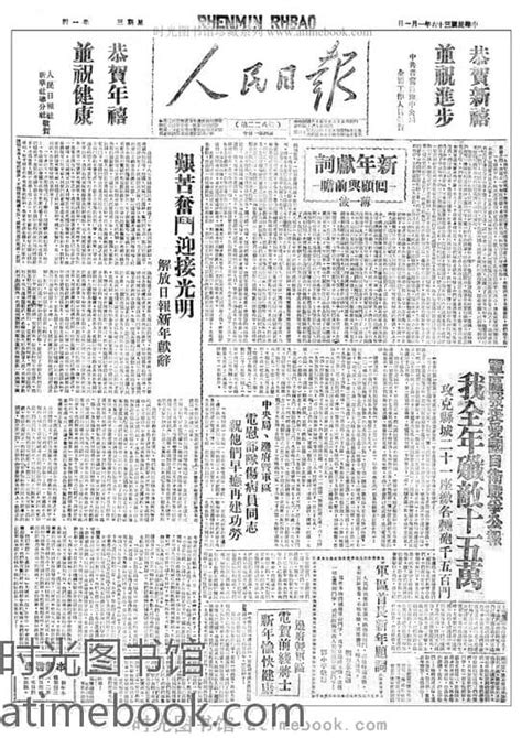 《人民日报》1947年高清影印版 电子版 时光图书馆