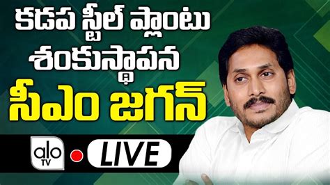 Ys Jagan Live Laying Foundation Stone To Kadapa Steel Plant By Cm