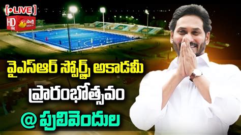 CM Jagan Inaugurates YSR Sports Academy At Pulivendula YSR Kadapa