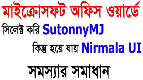 Ms Word Bangla Font Problem Solution Sutonnymj Font Problem Solution