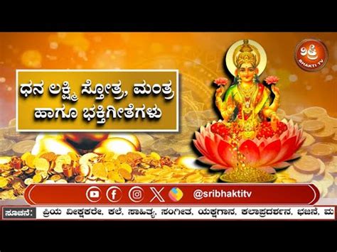 Dhanalakshmi Stotram ಲಕಷಮ ಮತರ Dhanalakshmi Devotional Songs