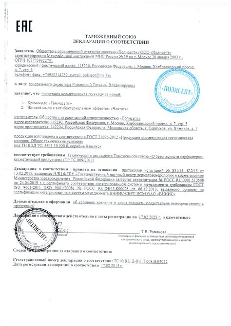 Мыло жидкое "Чистота" с бактерицидным эффектом, Мыло