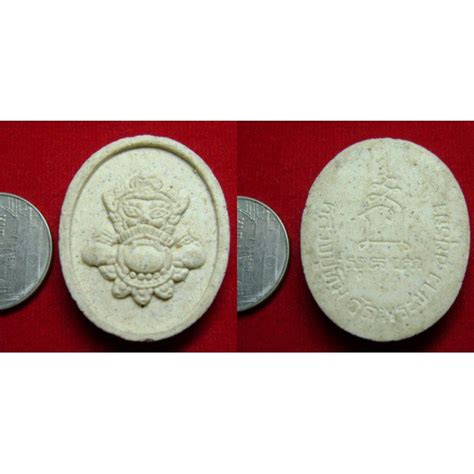พระเครื่อง01906 เครื่องรางพระราหู เนื้อผง หลวงปู่ทิม วัดพระขาว อยุธยา ...