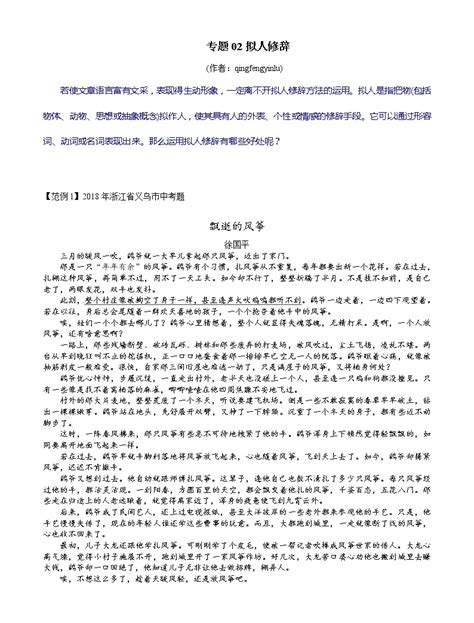 专题02 拟人修辞 初中现代文阅读考点答题技巧模板之记叙文 教习网试卷下载