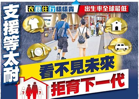 東方日報a1：支援等太耐 看不見未來 拒育下一代 On Cc 東網 Line Today