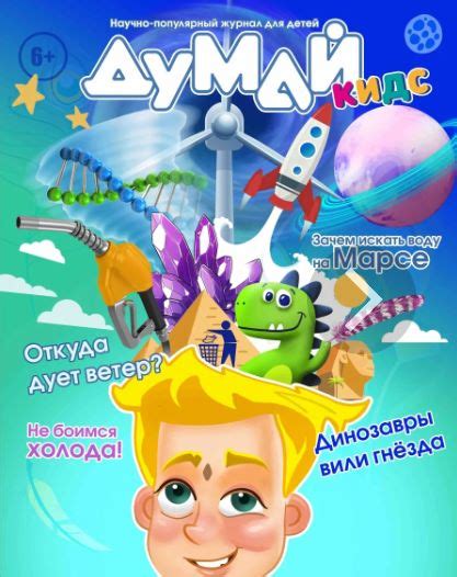 Современные детские журналы: ТОП-15 на любой возраст ребёнка | Активная ...