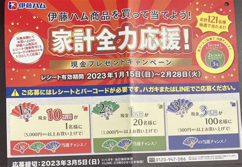 Yahooオークション レシート懸賞応募 現金10000円当たる