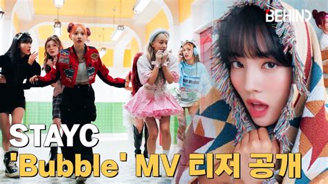 스테이씨stayc Bubble Mv 티저 공개··· 상큼러블리 전매특허 틴프레시 Stayc Bubble Mv