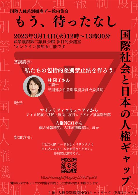 国際人種差別撤廃デー 院内集会『もう、待ったなし—国際社会と日本の人権ギャップ』を開催します 反差別国際運動（imadr）