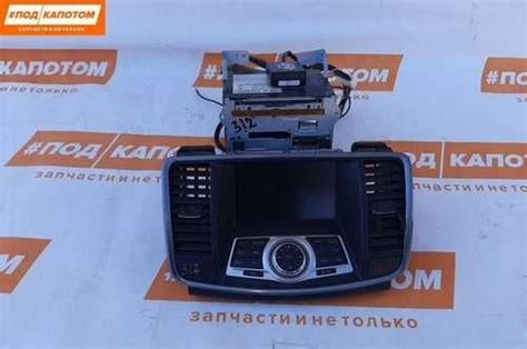 Магнитола Nissan Teana J32 2008г | Festima.Ru - Мониторинг объявлений