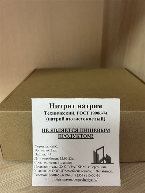 Нитрит натрия, технический 2кг купить на OZON по низкой цене (1259427932)