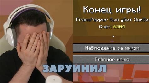 ФРАМЕ ТАМЕР ЗАРУИНИЛ САМОЕ ДОЛГОЕ ПРОХОЖДЕНИЕ - YouTube