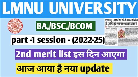 Lmnu 2nd Merit List Admission LNMU Part 1 2nd Merit List 2022 2nd