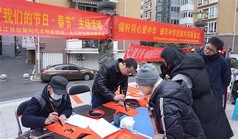 九三学社福州市委会开展“同心服务——关爱行”情暖社区•春节慰问活动 社会服务 九三学社福建省委员会网站