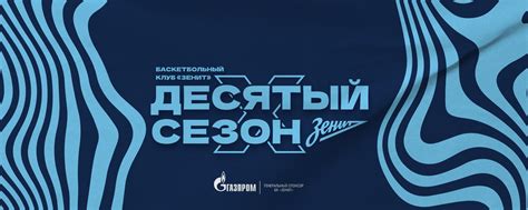 Официальное сообщество «Баскетбольный клуб «Зенит»» ВКонтакте ...