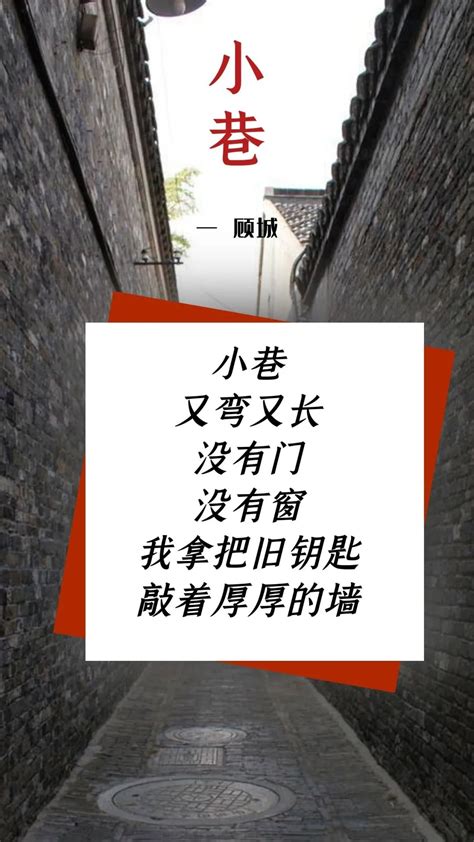 文化随行 为你读诗【73】 《小巷》顾城