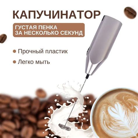 Капучинатор - вспениватель молока, взбиватель для молока для капучино ...