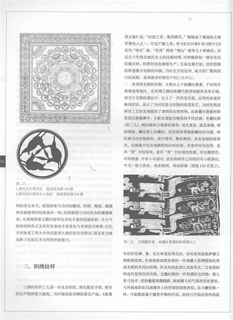 中国纹样全集 魏晋南北朝·隋唐·五代卷1263614238