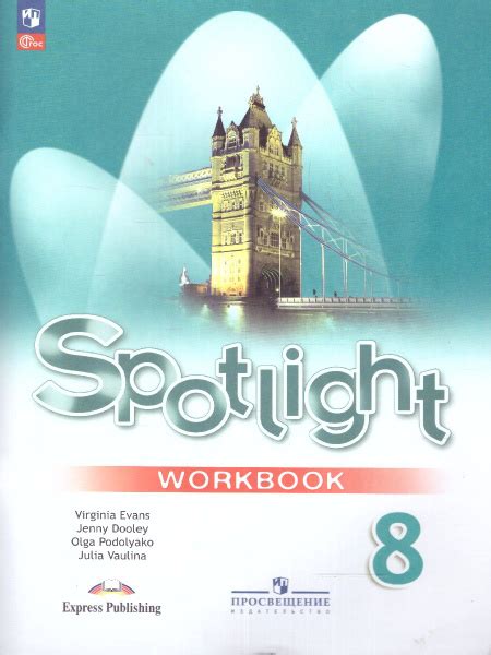 Английский в фокусе 8 класс. Рабочая тетрадь. ФГОС | Ваулина Юлия ...