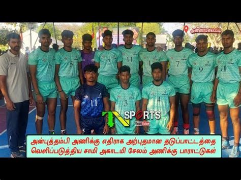 Sf Samy Academy Salem Vs Anbuthambi Erode State Level Kabaddi