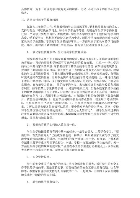 初三第二学期家长会班主任发言稿下载5页其他教育资料果子办公