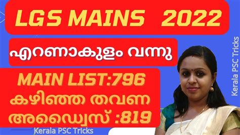 Lgs Results Ernakulam Lgs Mains Results Ldc Th Mains Results